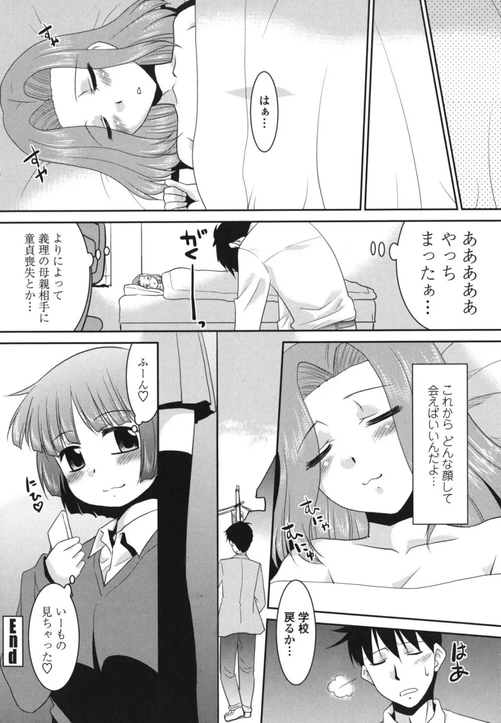 桜子さん本当はこれが欲しいんだよね? Page.25