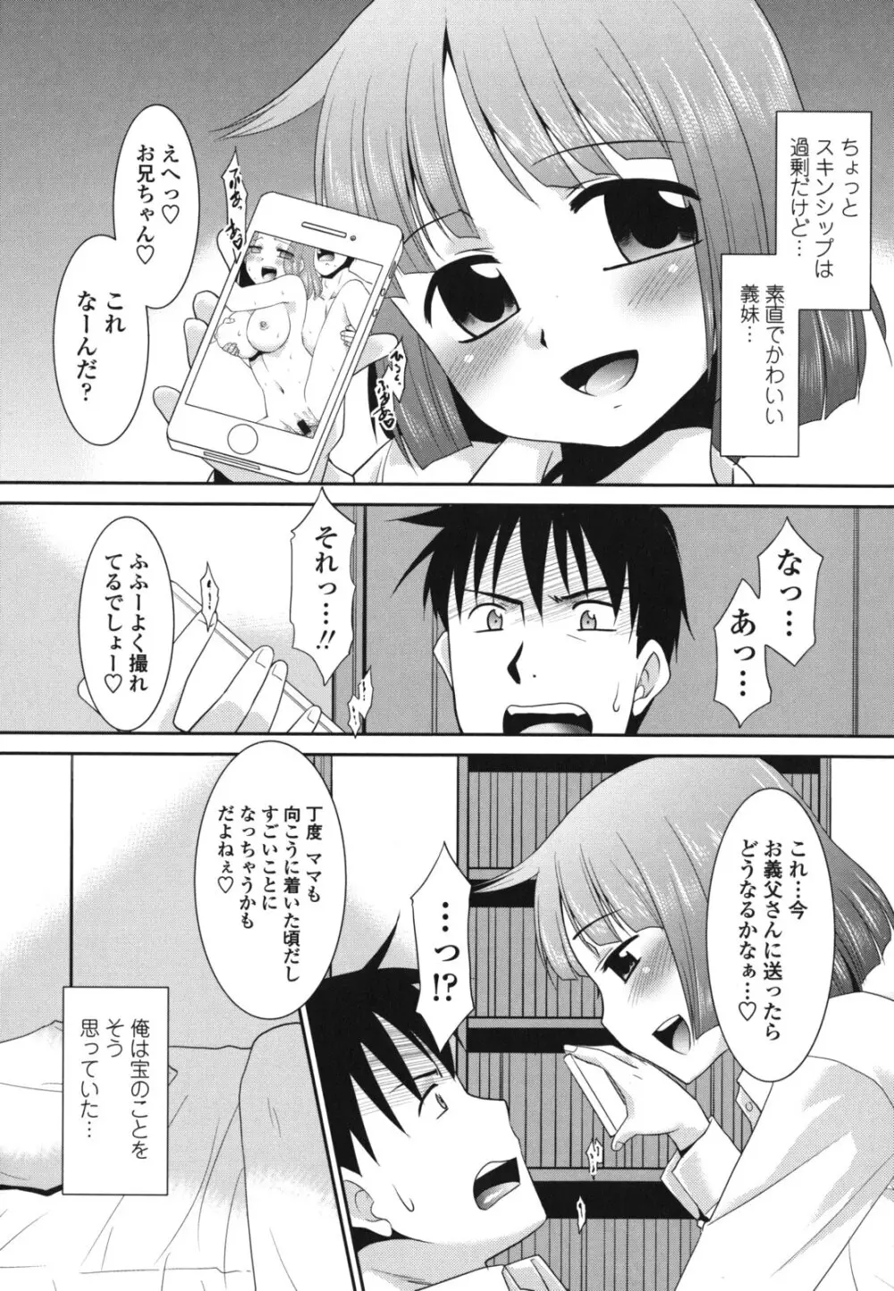 桜子さん本当はこれが欲しいんだよね? Page.26