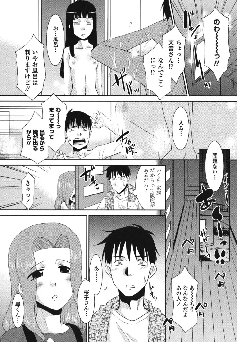 桜子さん本当はこれが欲しいんだよね? Page.28