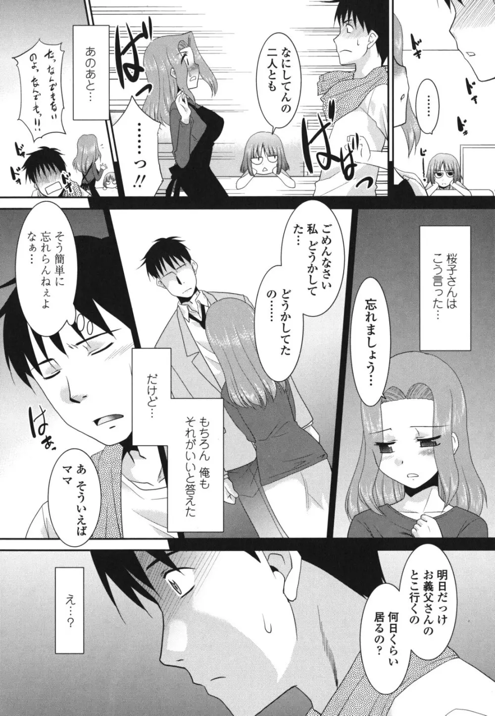 桜子さん本当はこれが欲しいんだよね? Page.29