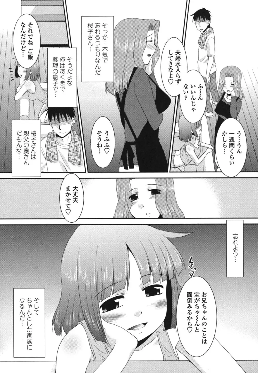 桜子さん本当はこれが欲しいんだよね? Page.30