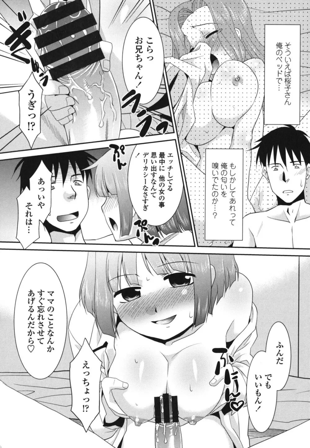 桜子さん本当はこれが欲しいんだよね? Page.33