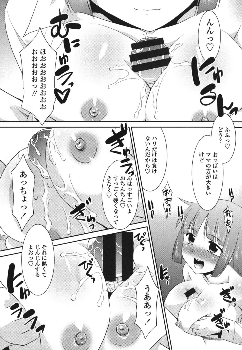 桜子さん本当はこれが欲しいんだよね? Page.34