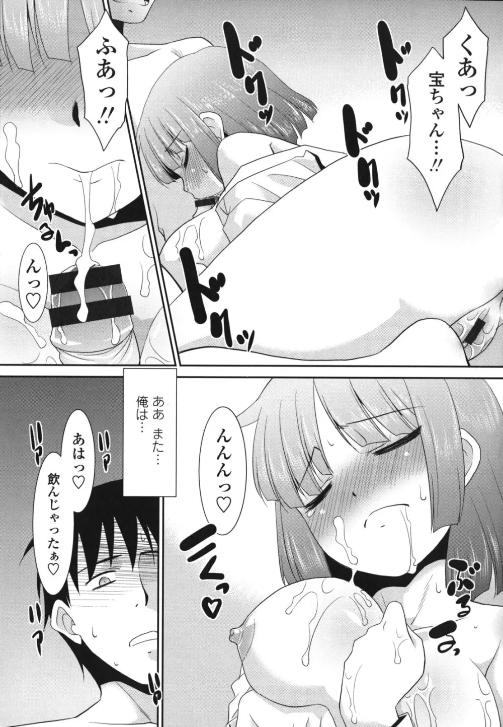 桜子さん本当はこれが欲しいんだよね? Page.36