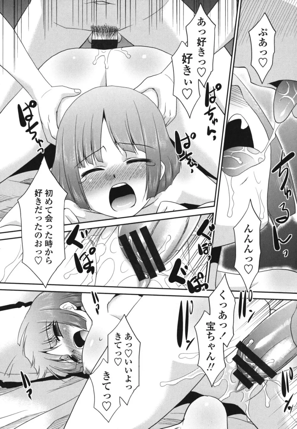 桜子さん本当はこれが欲しいんだよね? Page.42