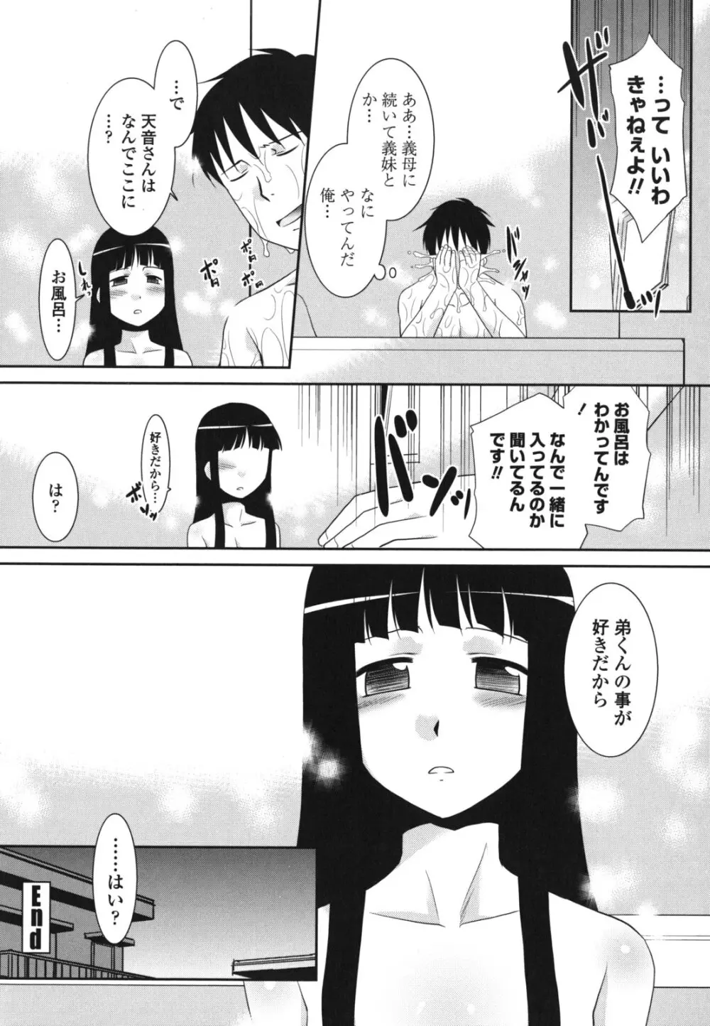 桜子さん本当はこれが欲しいんだよね? Page.45