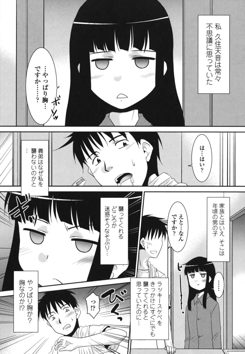 桜子さん本当はこれが欲しいんだよね? Page.46