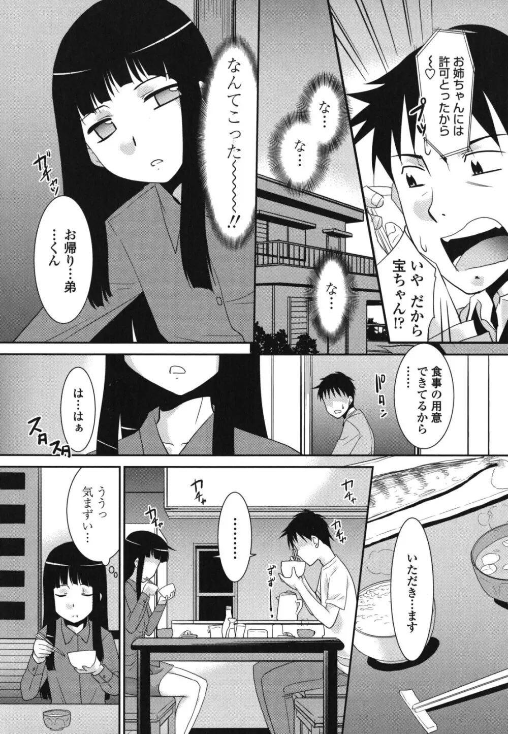 桜子さん本当はこれが欲しいんだよね? Page.49