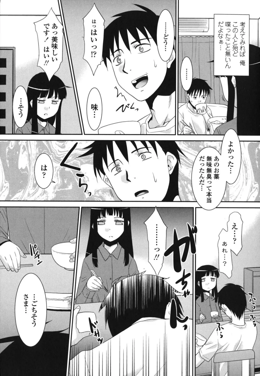 桜子さん本当はこれが欲しいんだよね? Page.50