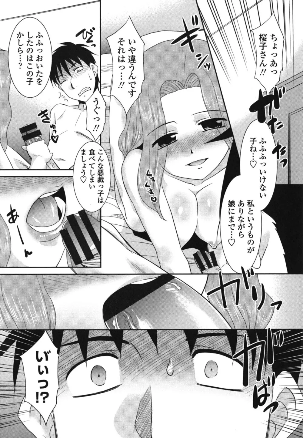 桜子さん本当はこれが欲しいんだよね? Page.51