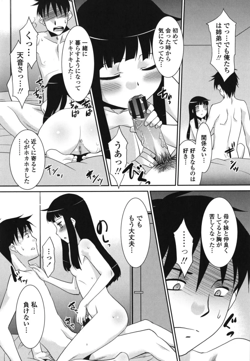 桜子さん本当はこれが欲しいんだよね? Page.53