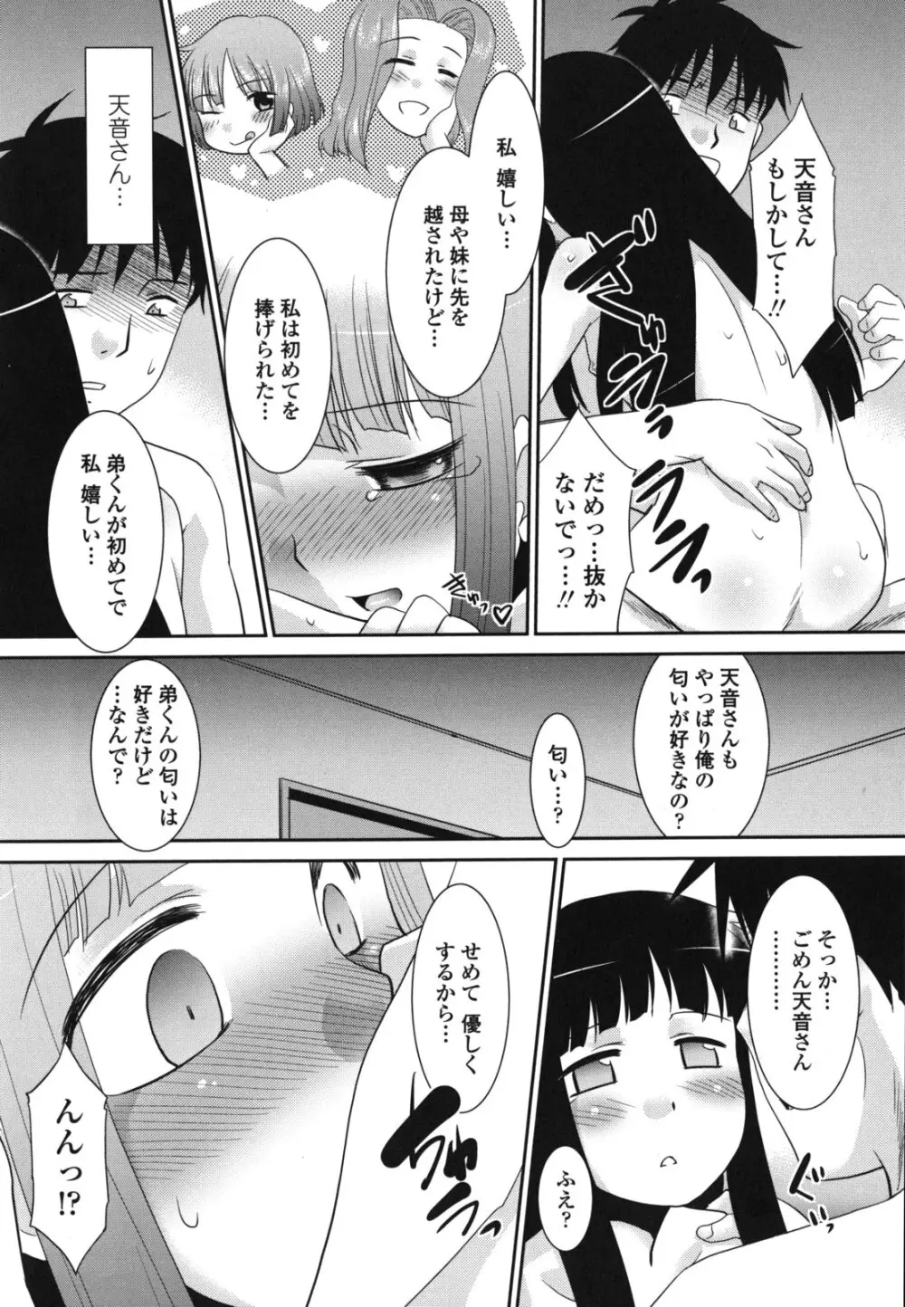 桜子さん本当はこれが欲しいんだよね? Page.55