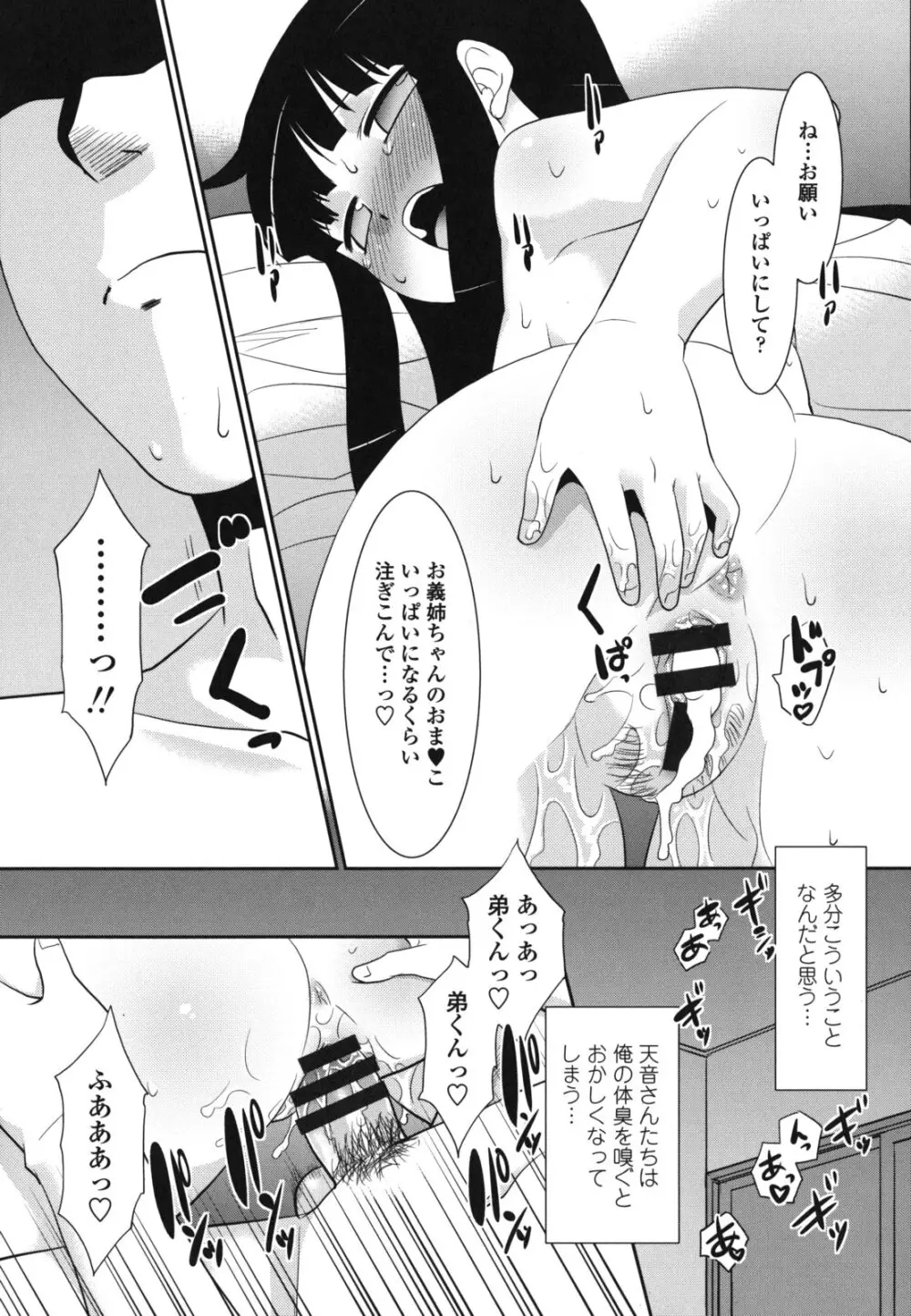桜子さん本当はこれが欲しいんだよね? Page.60
