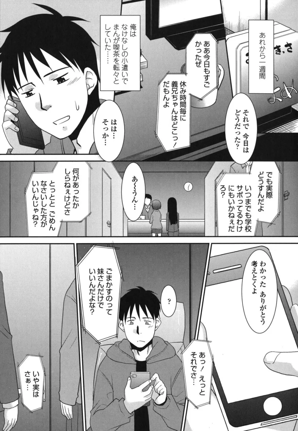 桜子さん本当はこれが欲しいんだよね? Page.66