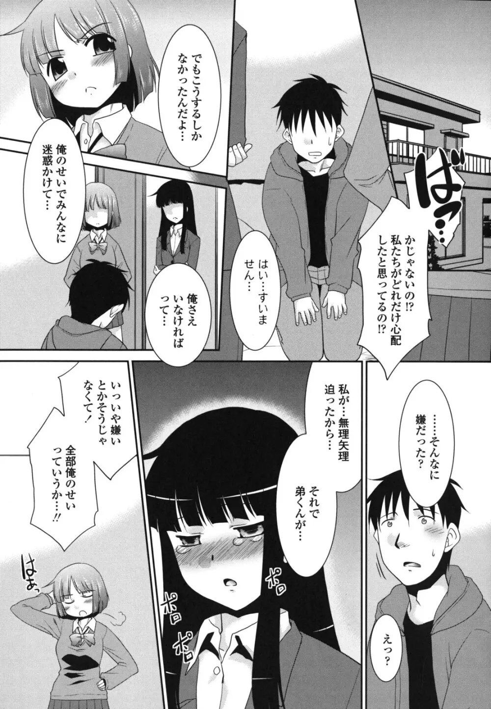 桜子さん本当はこれが欲しいんだよね? Page.68