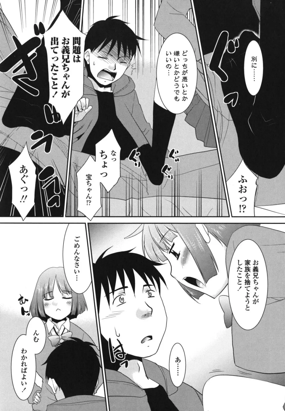 桜子さん本当はこれが欲しいんだよね? Page.69
