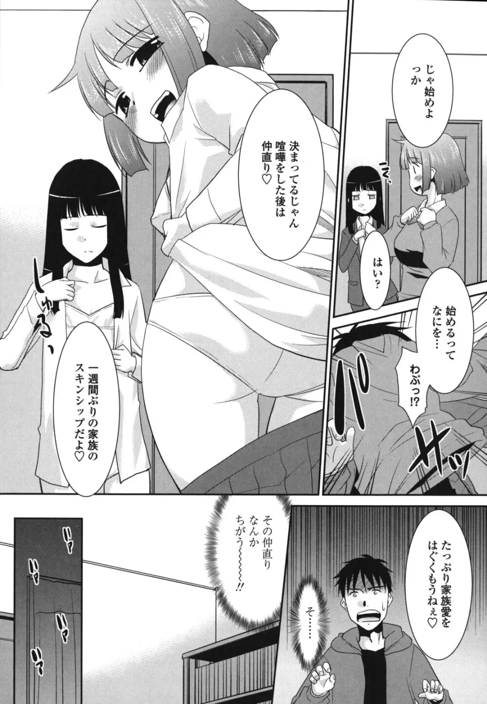 桜子さん本当はこれが欲しいんだよね? Page.70