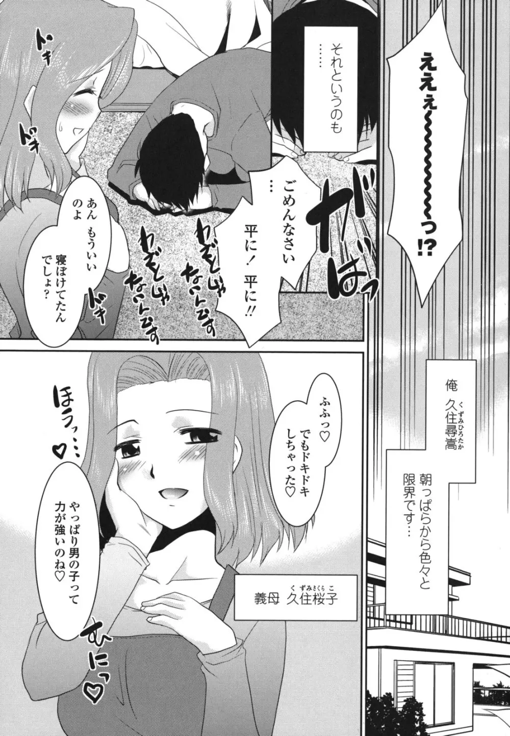 桜子さん本当はこれが欲しいんだよね? Page.8