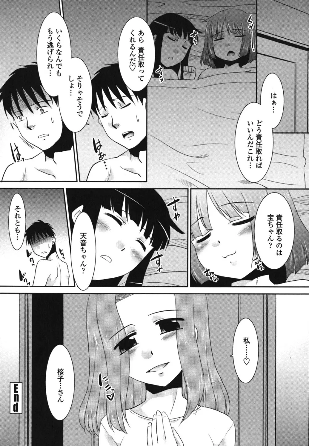 桜子さん本当はこれが欲しいんだよね? Page.85