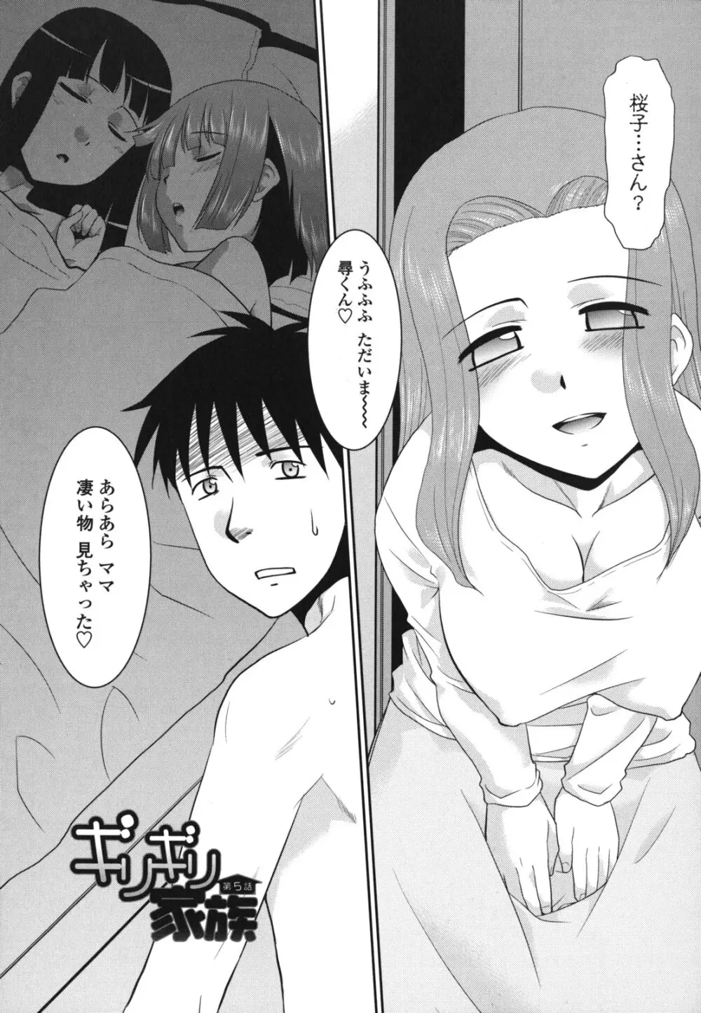 桜子さん本当はこれが欲しいんだよね? Page.86