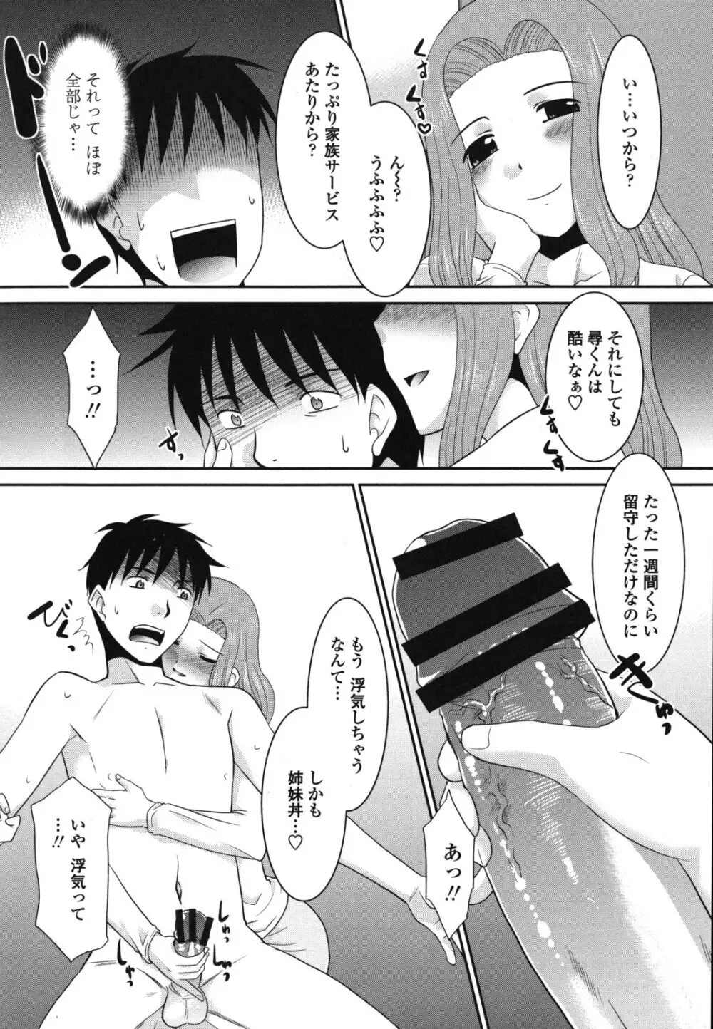 桜子さん本当はこれが欲しいんだよね? Page.87