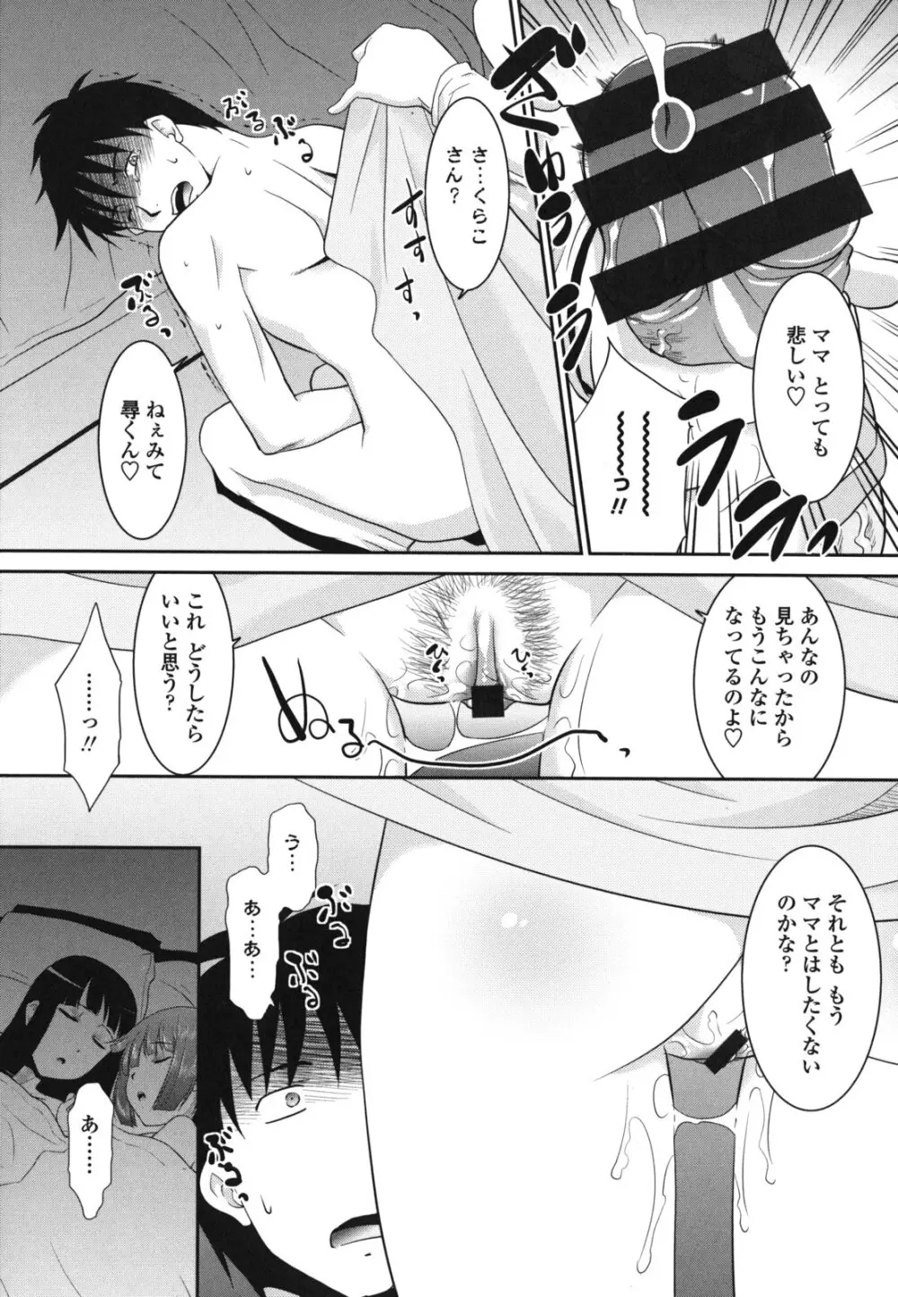 桜子さん本当はこれが欲しいんだよね? Page.88