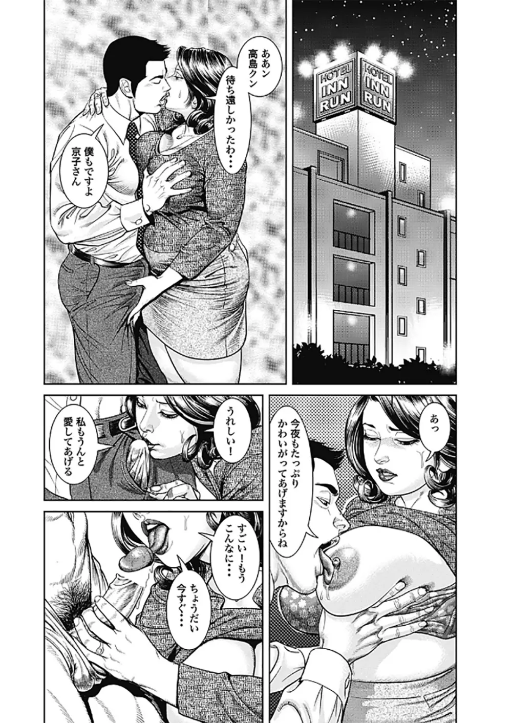 巨乳ママと近親相姦 Page.109