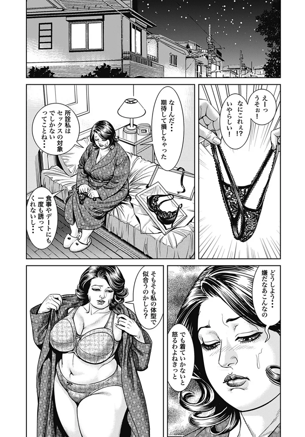 巨乳ママと近親相姦 Page.113