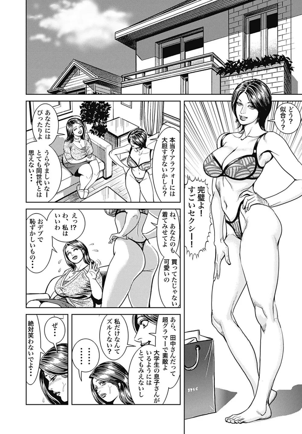 巨乳ママと近親相姦 Page.127
