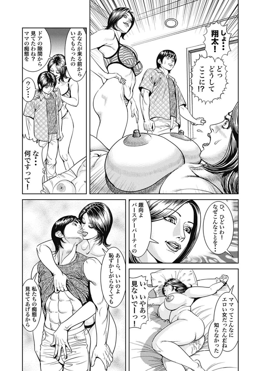 巨乳ママと近親相姦 Page.134