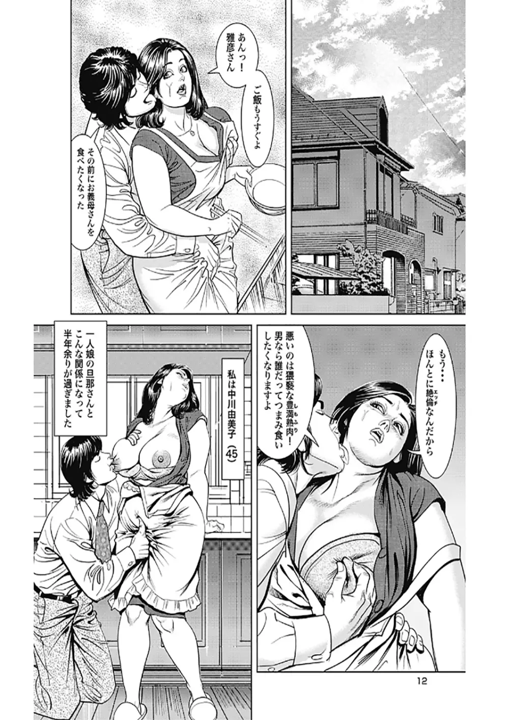 巨乳ママと近親相姦 Page.145