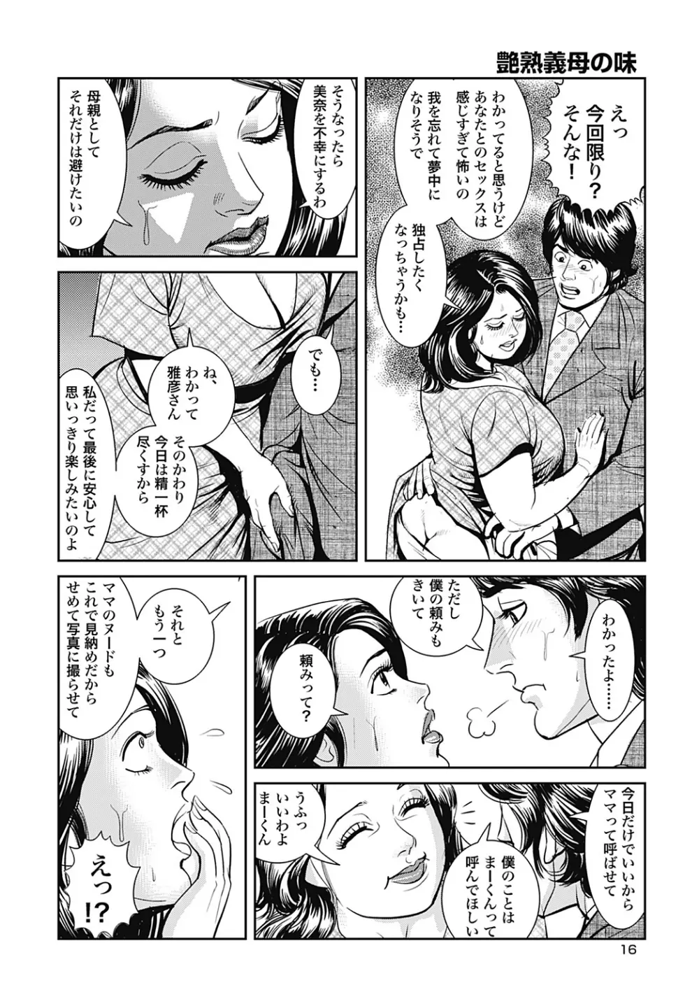 巨乳ママと近親相姦 Page.149
