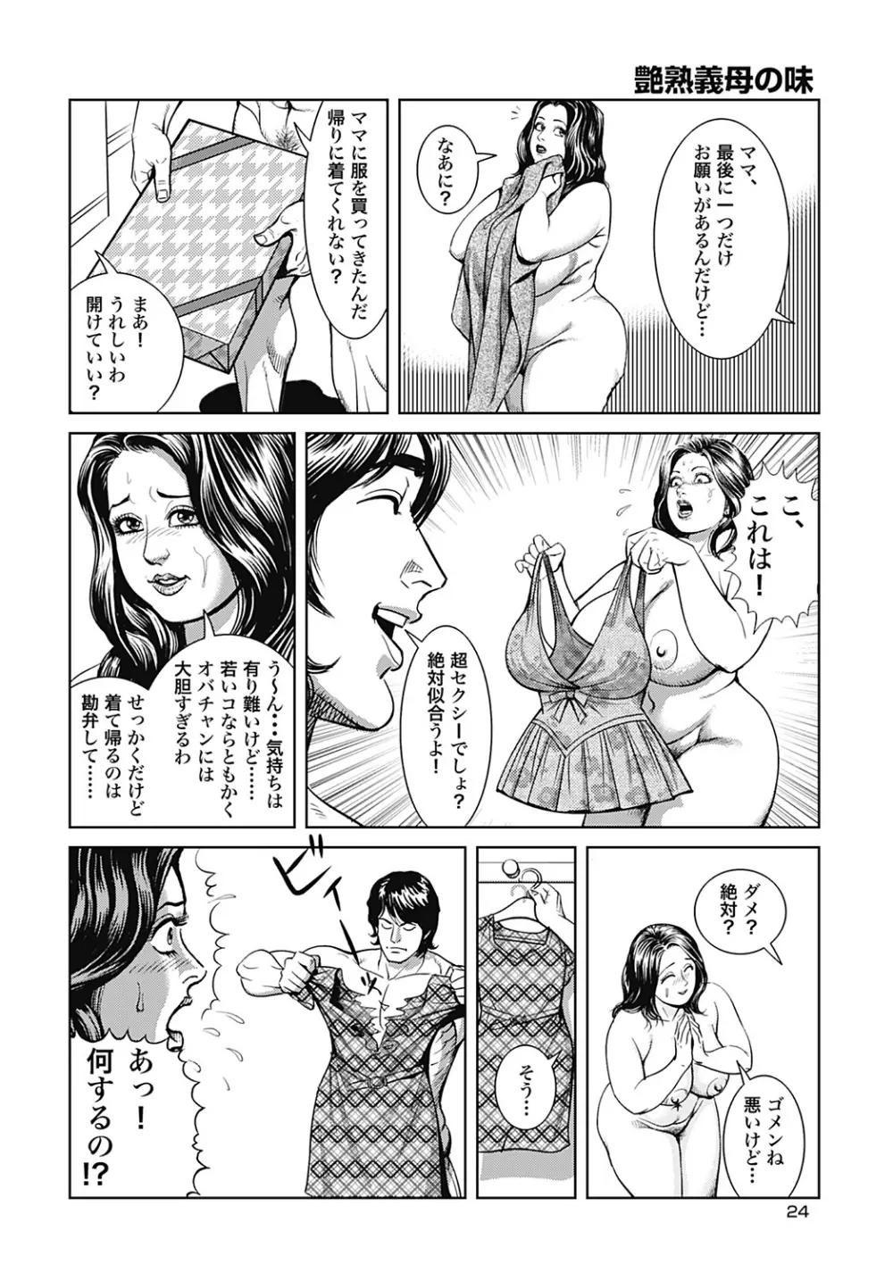 巨乳ママと近親相姦 Page.157