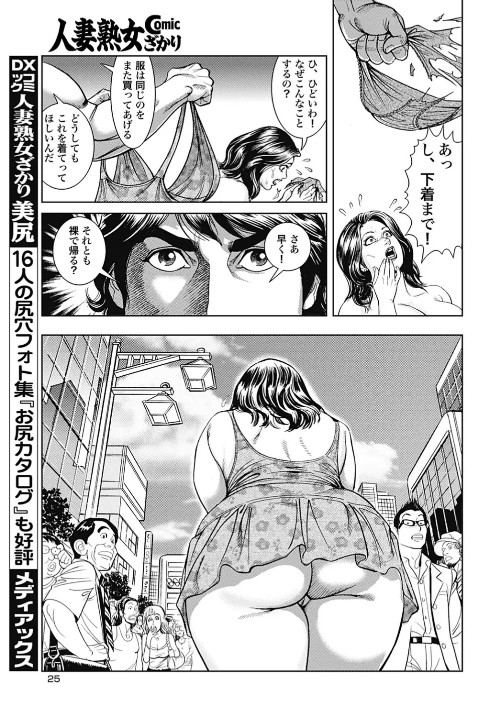 巨乳ママと近親相姦 Page.158