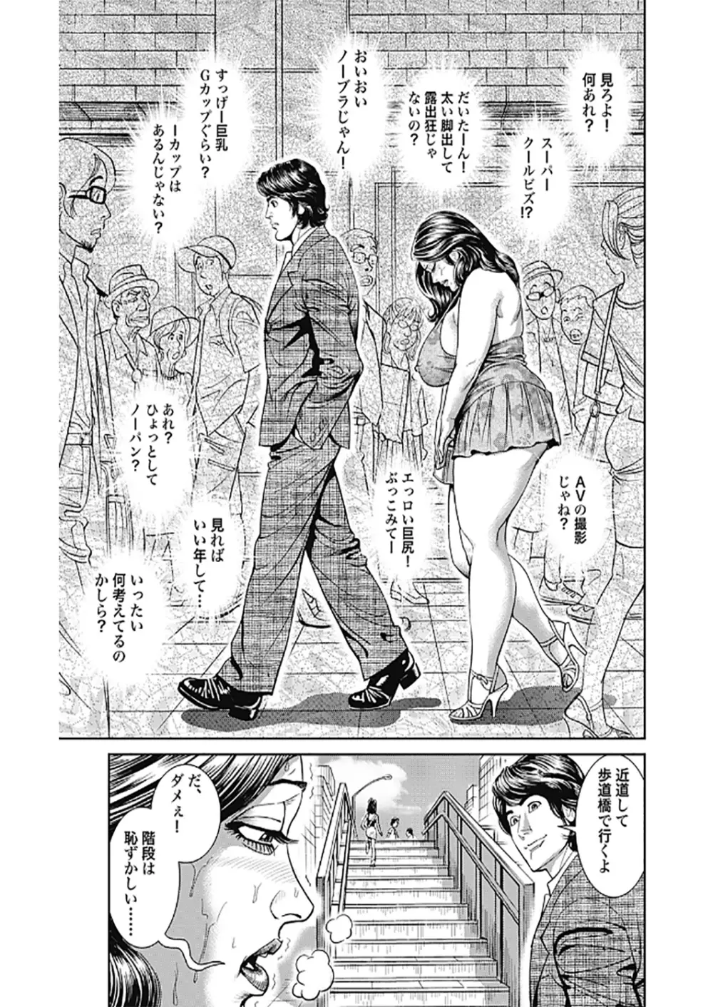 巨乳ママと近親相姦 Page.159