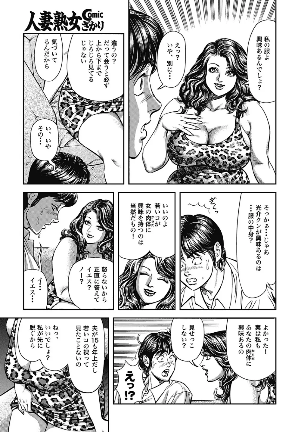巨乳ママと近親相姦 Page.168