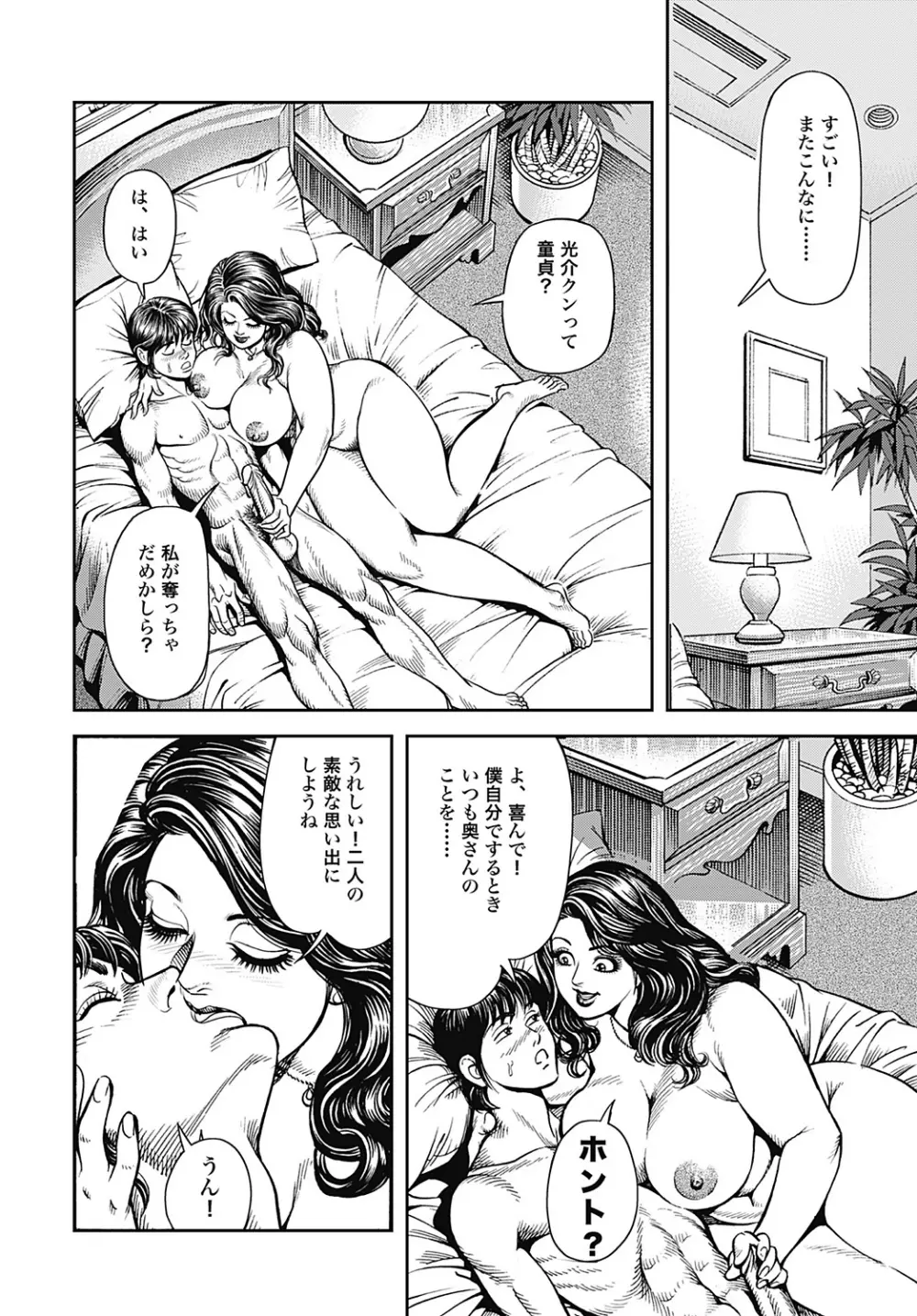 巨乳ママと近親相姦 Page.173