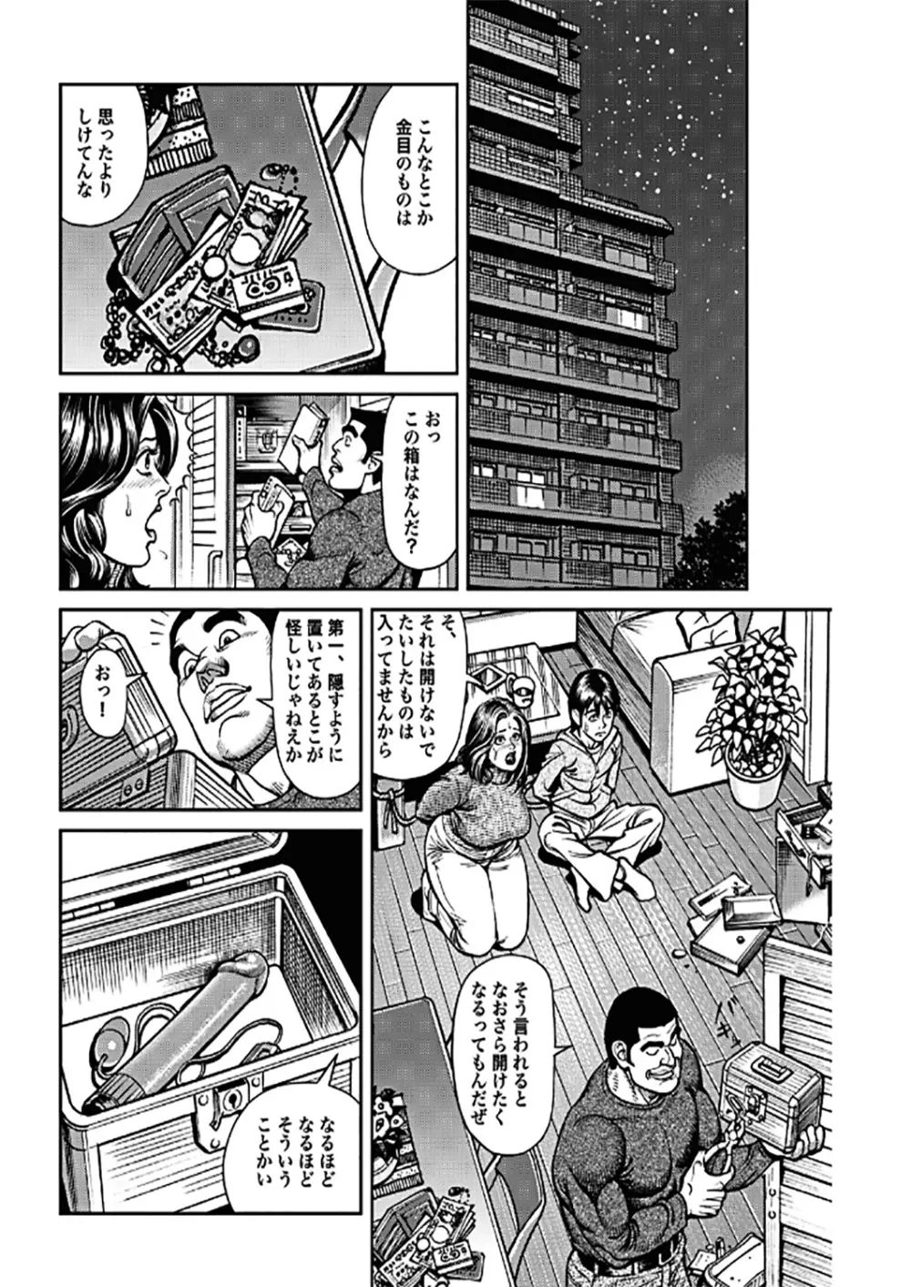 巨乳ママと近親相姦 Page.21
