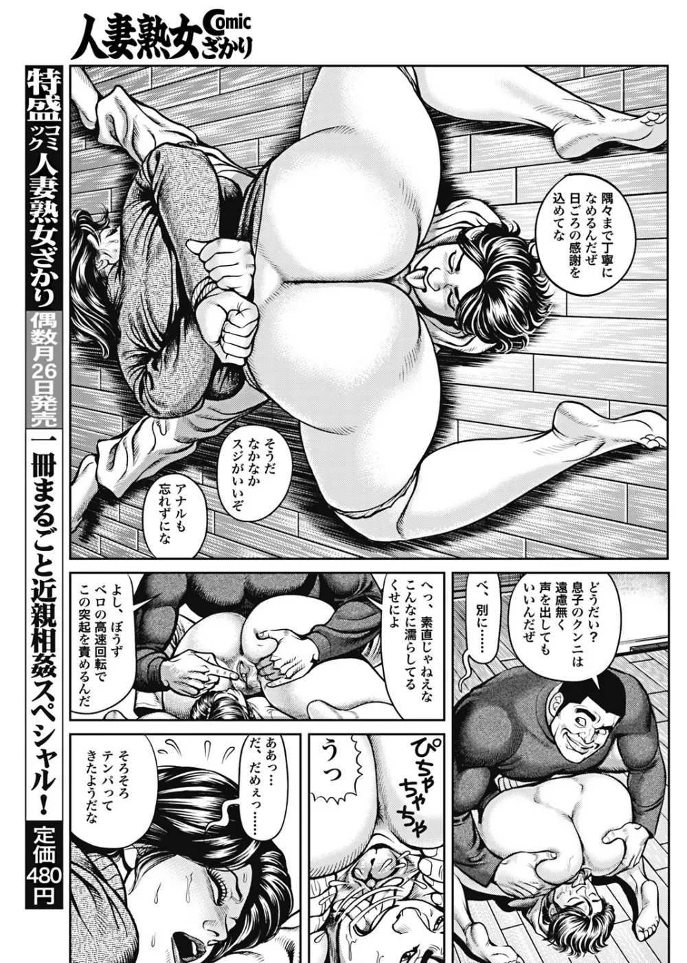 巨乳ママと近親相姦 Page.26