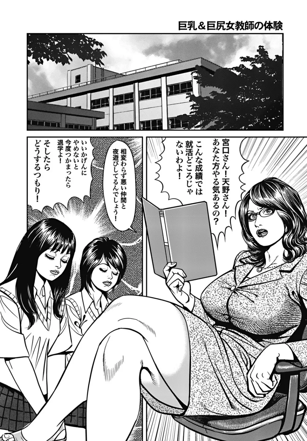 巨乳ママと近親相姦 Page.37