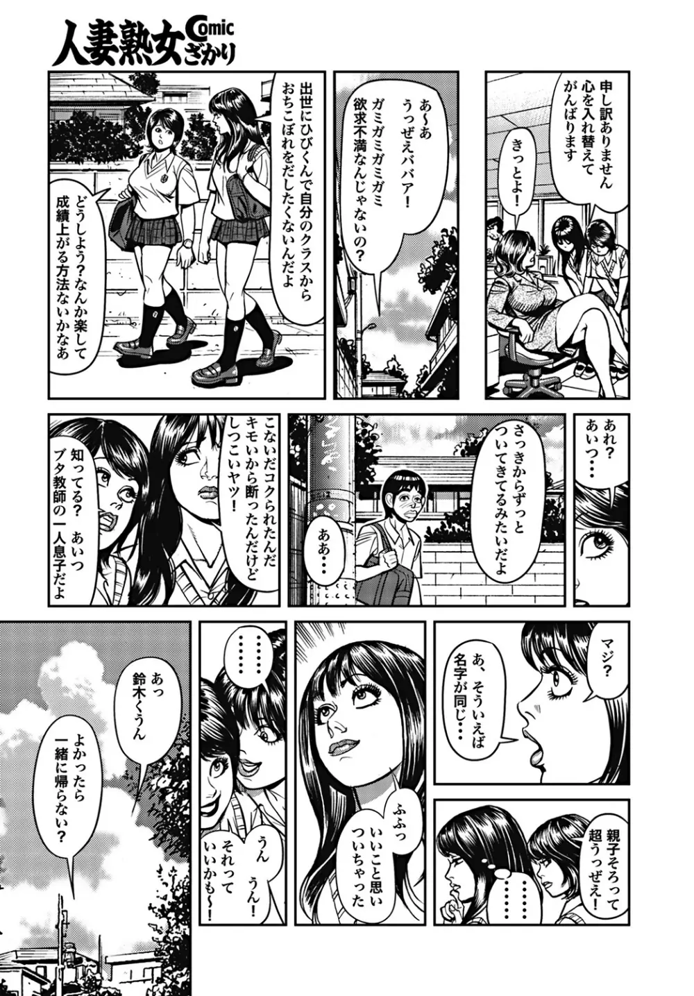 巨乳ママと近親相姦 Page.38