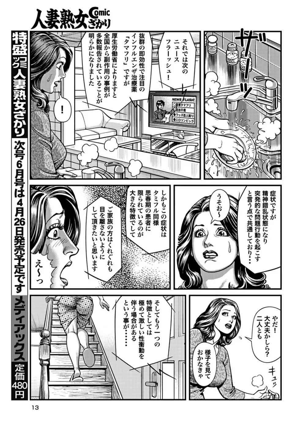 巨乳ママと近親相姦 Page.4