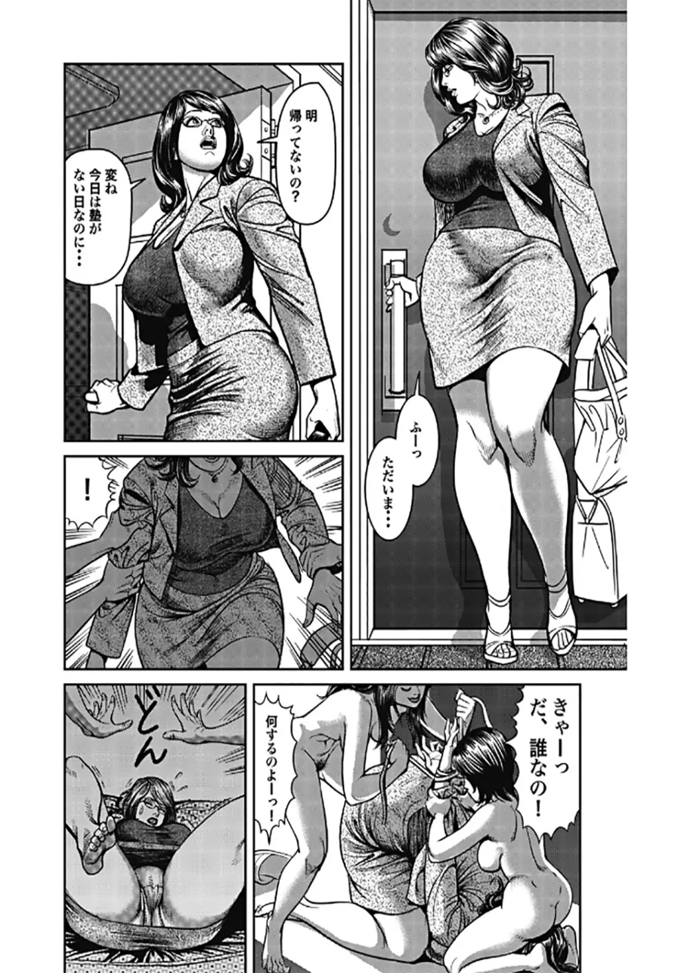 巨乳ママと近親相姦 Page.43