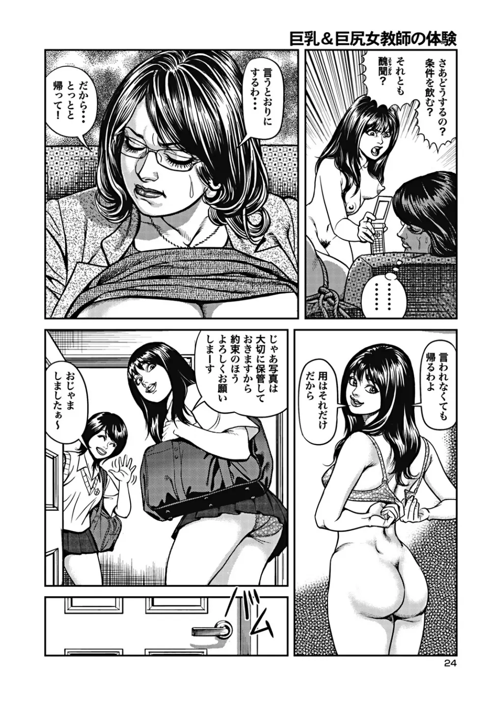 巨乳ママと近親相姦 Page.49