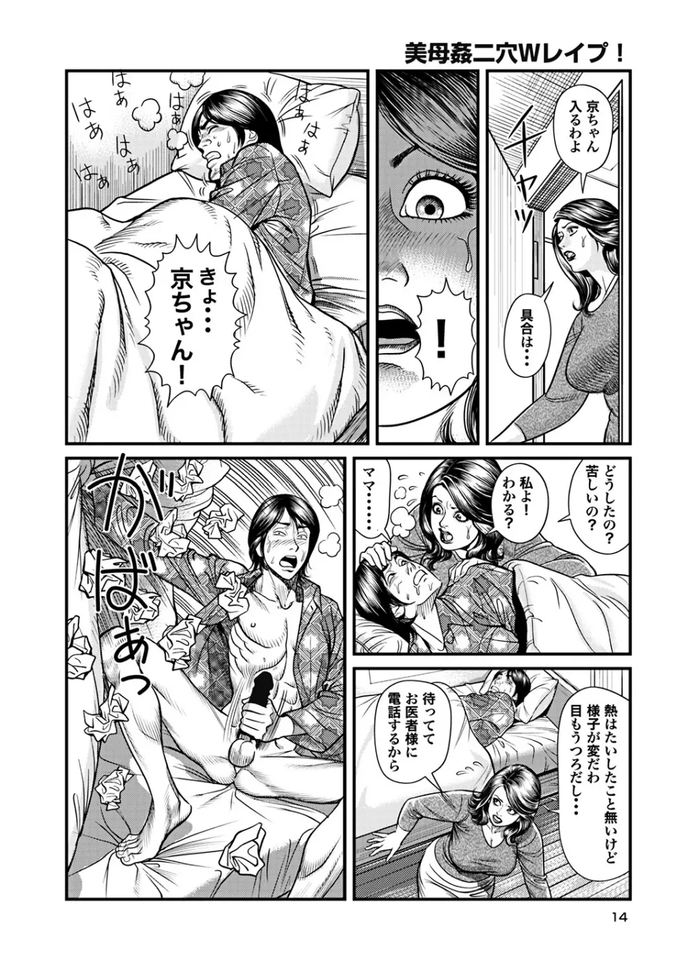 巨乳ママと近親相姦 Page.5