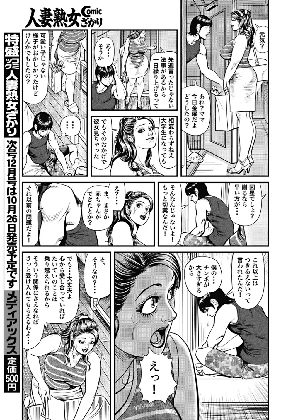 巨乳ママと近親相姦 Page.56
