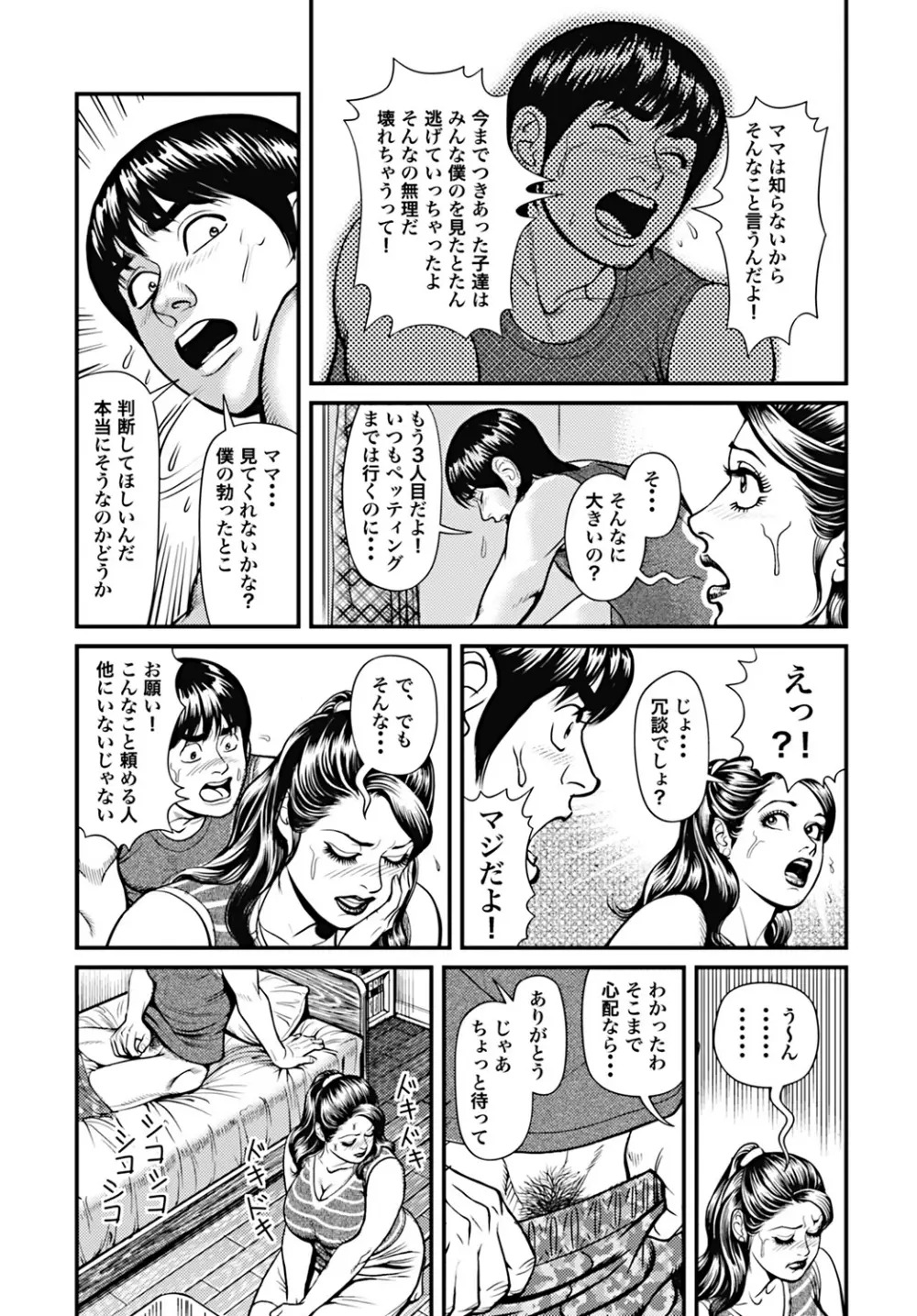 巨乳ママと近親相姦 Page.57