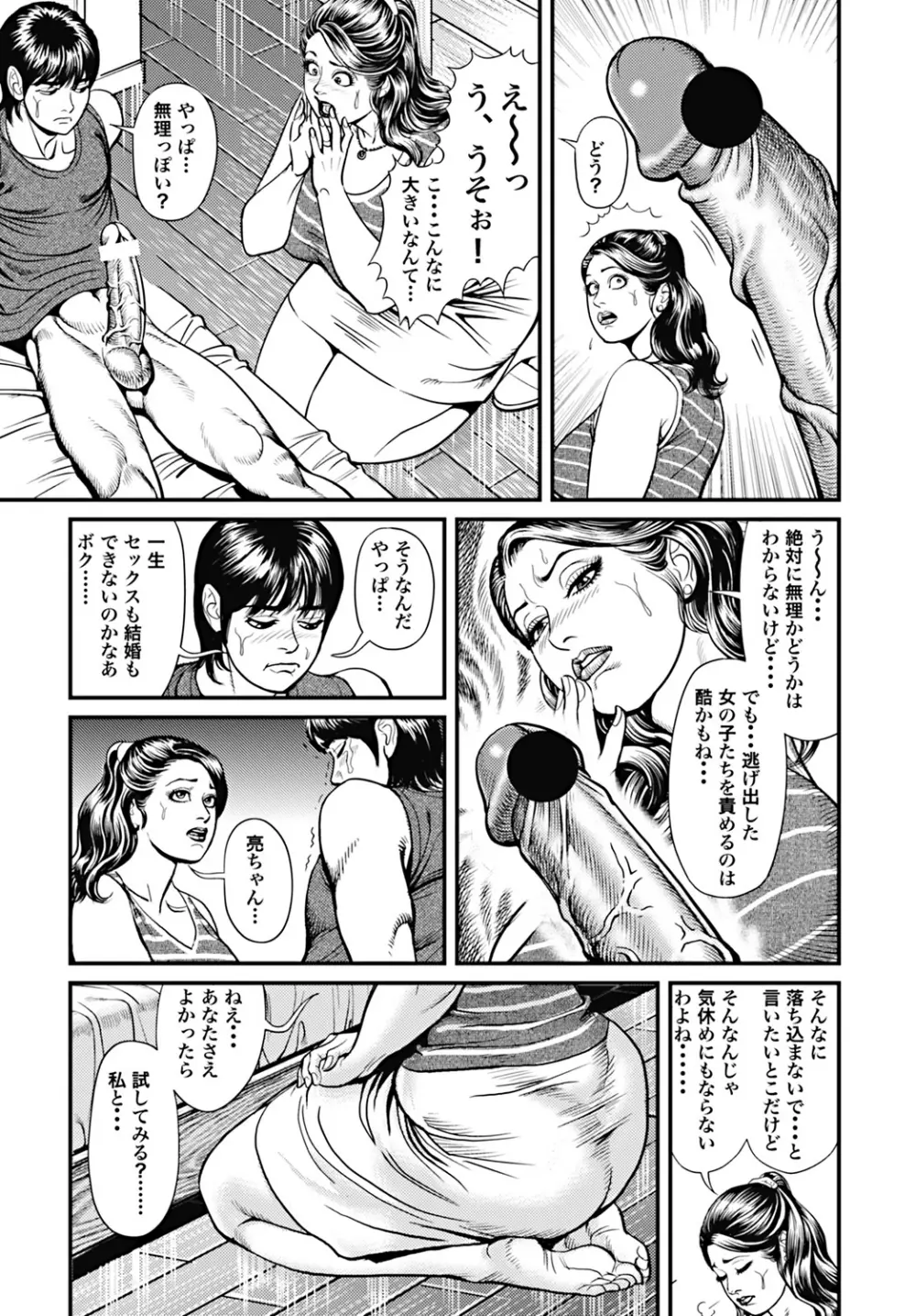 巨乳ママと近親相姦 Page.58