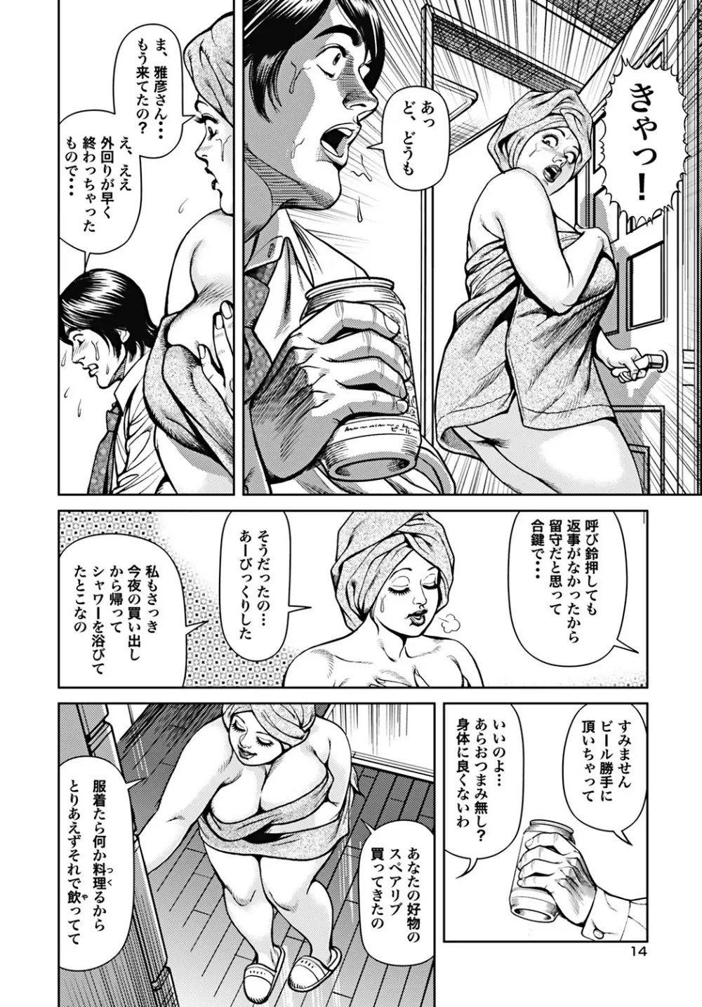 巨乳ママと近親相姦 Page.75