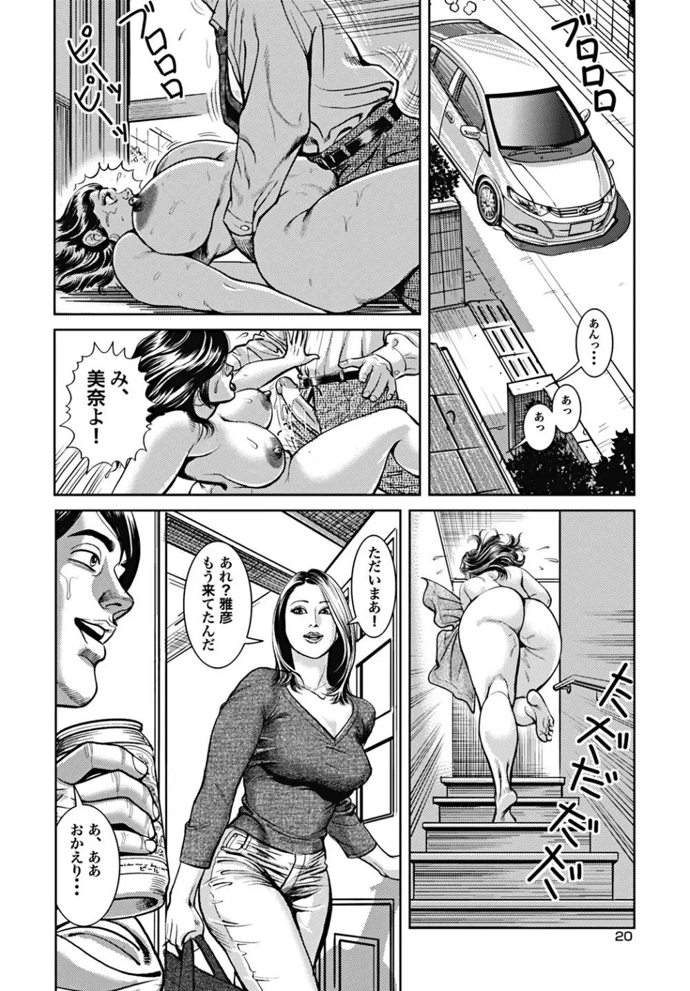 巨乳ママと近親相姦 Page.81